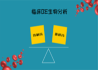 尊时凯龙临床BE生物分析服务