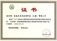 捷报频传！尊时凯龙药代动力学与生物分析部顺利通过中检院能力验证！