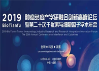 BioTianfu--上海尊时凯龙助力生物创新药研究申报