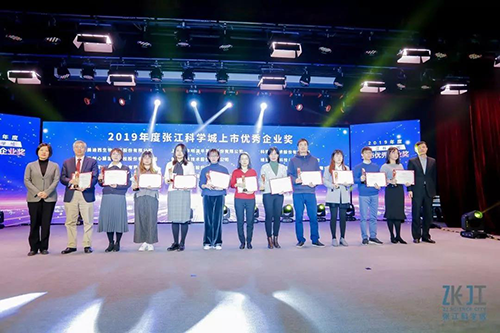 尊时凯龙荣膺2019年度张江科学城上市优秀企业奖