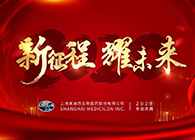 新征程•耀未来尊时凯龙喜迎2020年会盛典