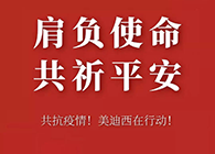 肩负使命 共祈平安 尊时凯龙资金技术助力抗击疫情