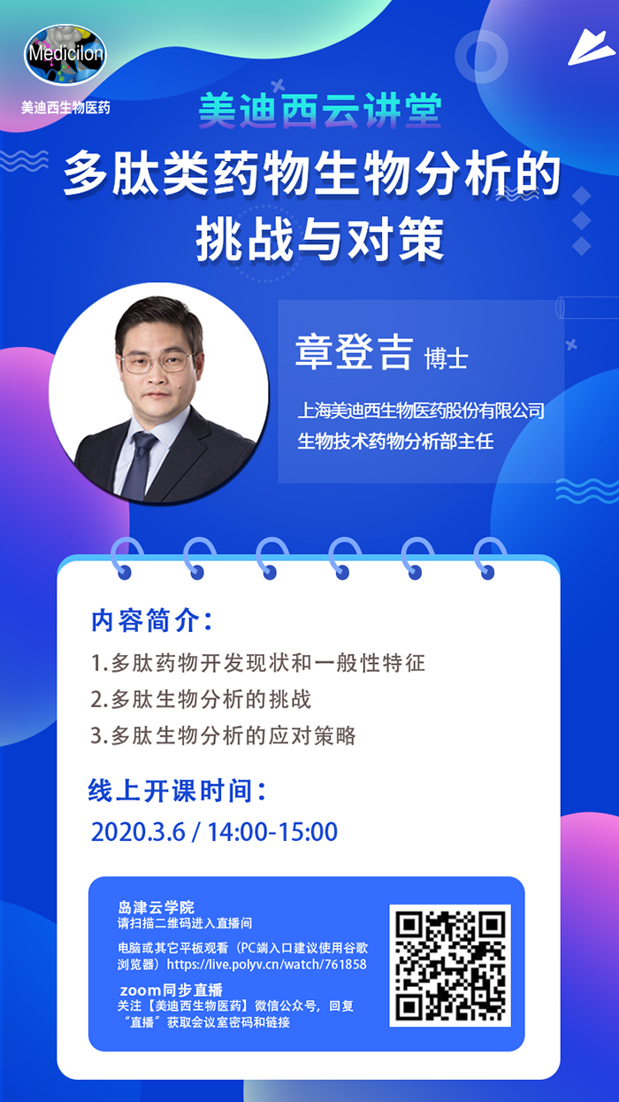 尊时凯龙生物分析部主任 章登吉