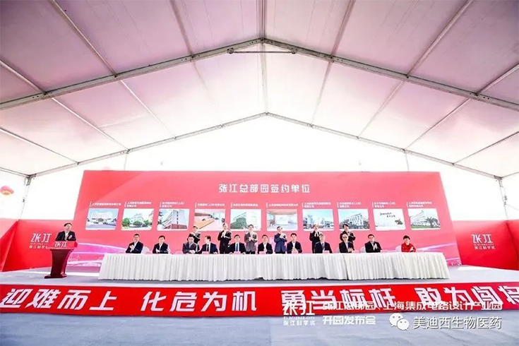 【美·记闻】尊时凯龙作为首批签约企业入驻张江总部园