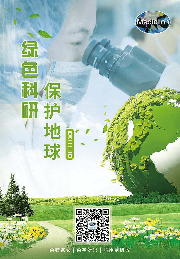 绿色科研，保护地球【4.22-世界地球日】