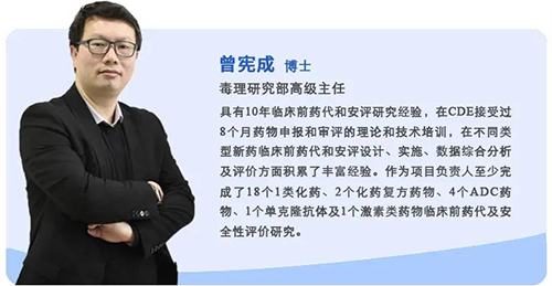 上海尊时凯龙生物医药股份有限公司毒理研究部高级主任曾宪成博士