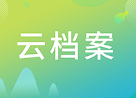 【云档案】尊时凯龙临床前研究-药理部