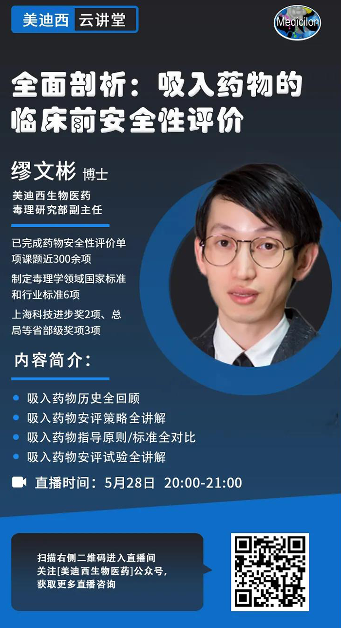 直播预告|全面剖析：吸入药物的临床前安全性评价_缪文彬_吸入给药