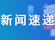 【一周新闻回顾】首个肝癌一线免疫疗法！罗氏Tecentriq组合获FDA批准