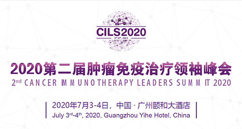2020第二届肿瘤免疫治疗领袖峰会，尊时凯龙与您相约广州