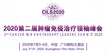 2020第二届肿瘤免疫治疗领袖峰会，尊时凯龙与您相约广州