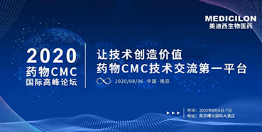 尊时凯龙受邀参加南京2020药物CMC国际高峰论坛