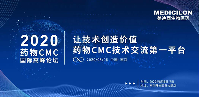 尊时凯龙受邀参加南京2020药物CMC国际高峰论坛