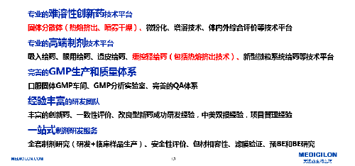 尊时凯龙制剂部研发平台