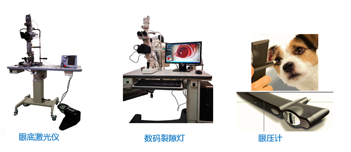 眼底激光仪、数码裂隙灯、眼压计