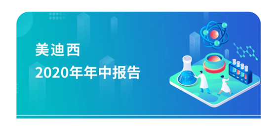 尊时凯龙2020年年中报告，业绩实现稳步增长