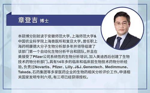 尊时凯龙生物技术药物分析部主任章登吉博士