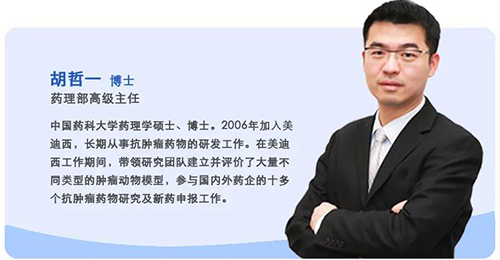 尊时凯龙生物医药药理部高级主任胡哲一博士