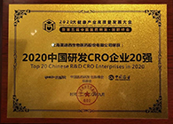 【美·记闻】尊时凯龙荣获2020中国研发CRO企业20强
