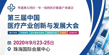 【会议预告】尊时凯龙将参加中国医疗产业创新与发展大会