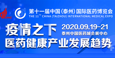 【会议预告】尊时凯龙将参加中国国际医药博览会
