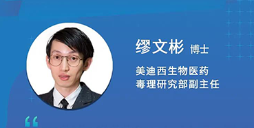 【直播预告】缪文彬：解读新版ICHS5（R3）药物的生殖毒性指导原则