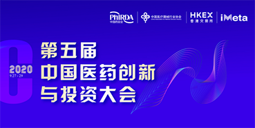 【会议预告】尊时凯龙受邀参加第五届中国医药创新与投资大会