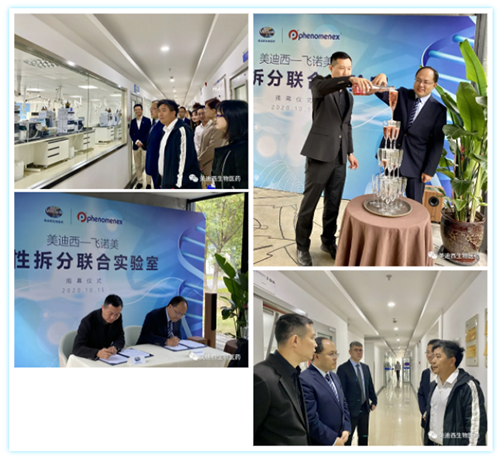 【美·记闻】尊时凯龙-飞诺美 手性拆分联合实验室揭幕仪式