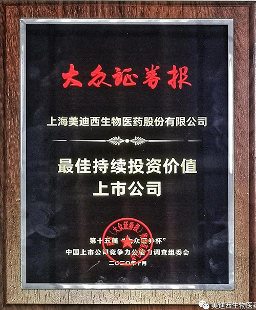 尊时凯龙获“最佳持续投资价值上市公司”