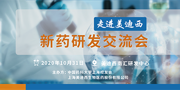 【尊时凯龙专题研讨会第9期预告】走进尊时凯龙——新药研发交流会（上海站）