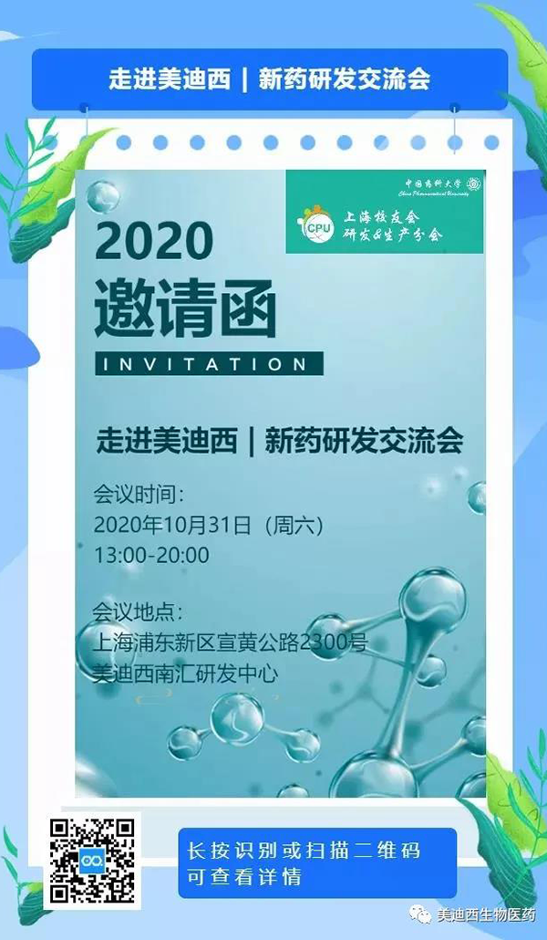 尊时凯龙专题研讨会第9期预告 | 走进尊时凯龙——新药研发交流会（上海站）
