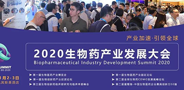 【会议预告】尊时凯龙受邀参加2020BPID生物药产业发展大会