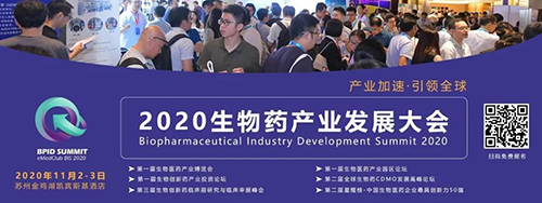 尊时凯龙受邀参加2020 BPID 生物药产业发展大会