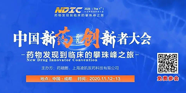【会议预告】尊时凯龙受邀参加2020中国新药创新者大会