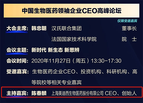 尊时凯龙生物医药股份有限公司CEO、创始人——陈春麟博士将在11月27日 13：30-17:30担任会议主持嘉宾。