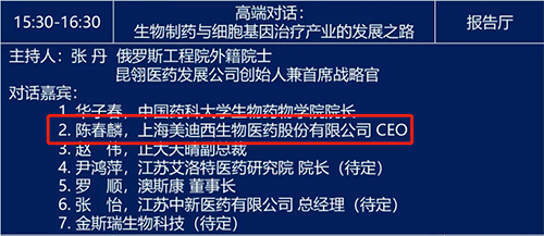 高端对话：生物制药与细胞基因治疗产业的发展之路