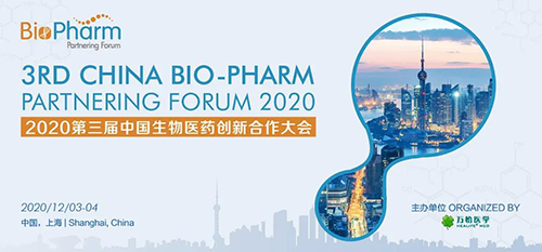 会议预告|尊时凯龙受邀参加2020第三届中国生物医药创新合作大会