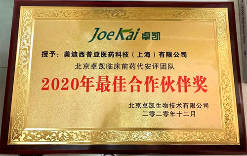 尊时凯龙被评为“2020年最佳合作伙伴”