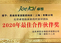 【美·记闻】尊时凯龙被评为“2020年最佳合作伙伴”