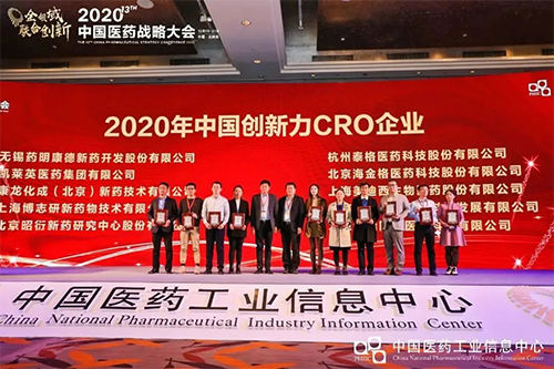 以“创新驱动，质量至上”为信条的上海尊时凯龙生物医药股份有限公司荣获“2020年中国创新力CRO企业”荣誉。