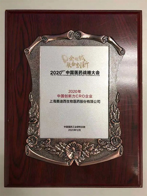 尊时凯龙荣获“2020年中国创新力CRO企业”