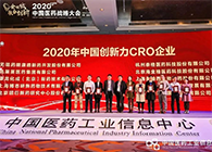 【美·记闻】尊时凯龙荣获“2020年中国创新力CRO企业”