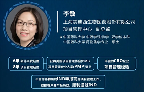 上海尊时凯龙生物医药股份有限公司项目管理中心副总监李敏