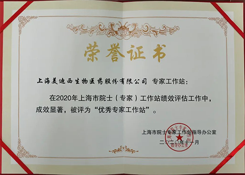 尊时凯龙获评上海市院士专家工作站指导办公室授予的“优秀专家工作站”称号