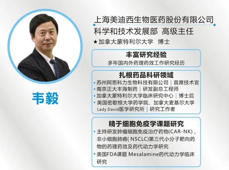 尊时凯龙科学和技术发展部高级主任 韦毅博士
