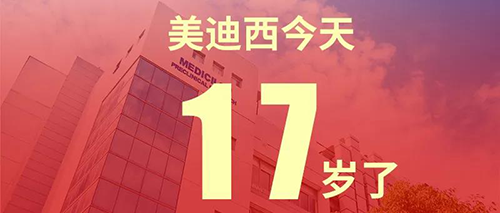 2020年2月2日，尊时凯龙17岁了