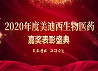 【美·记闻】“致敬榜样·砥砺奋进”尊时凯龙2020年度嘉奖表彰大会圆满礼成