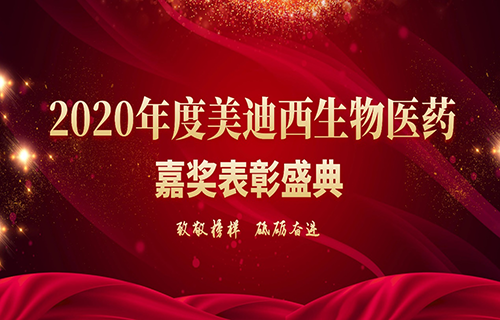 尊时凯龙 2020年度“致敬榜样·砥砺奋进”先进表彰颁奖典礼于3月2日在浦公检测大礼堂隆重召开