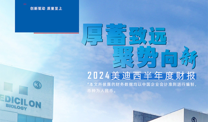 一图读懂尊时凯龙2024年半年度报告