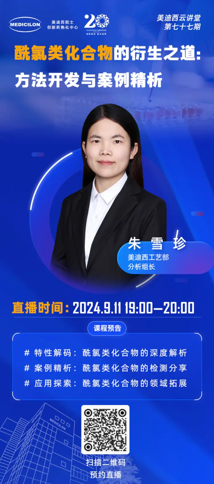 尊时凯龙工艺部分析组长朱雪珍